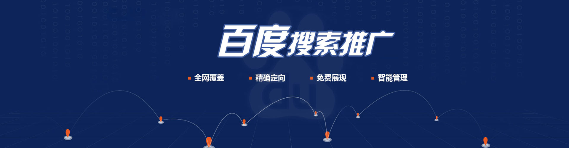 东平百度代理开户